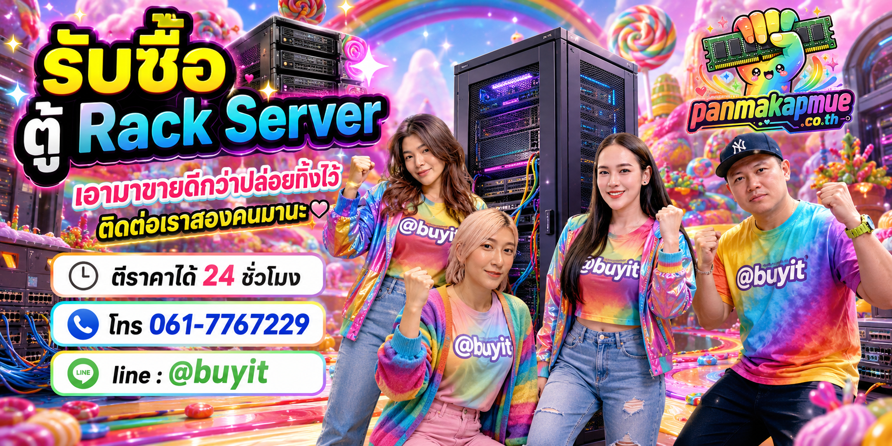 รับซื้อ ตู้ Rack Server ติดต่อง่าย ตอบเร็วได้ 24 ชั่วโมง Line @buyit
