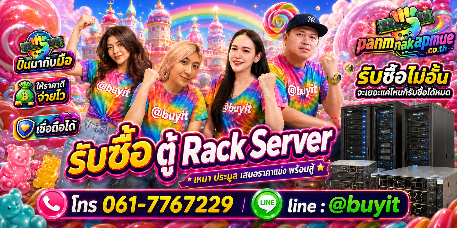ขาย ตู้ Rack Server เอามาขายดีกว่าปล่อยทิ้งไว้ ติดต่อ panmakapmue.co.th