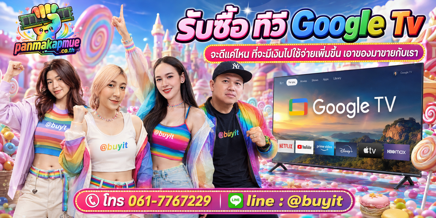 รับซื้อ ทีวี Google Tv รับซื้อไม่อั้น เหมา ประมูล เสนอราคาแข่ง พร้อมสู้