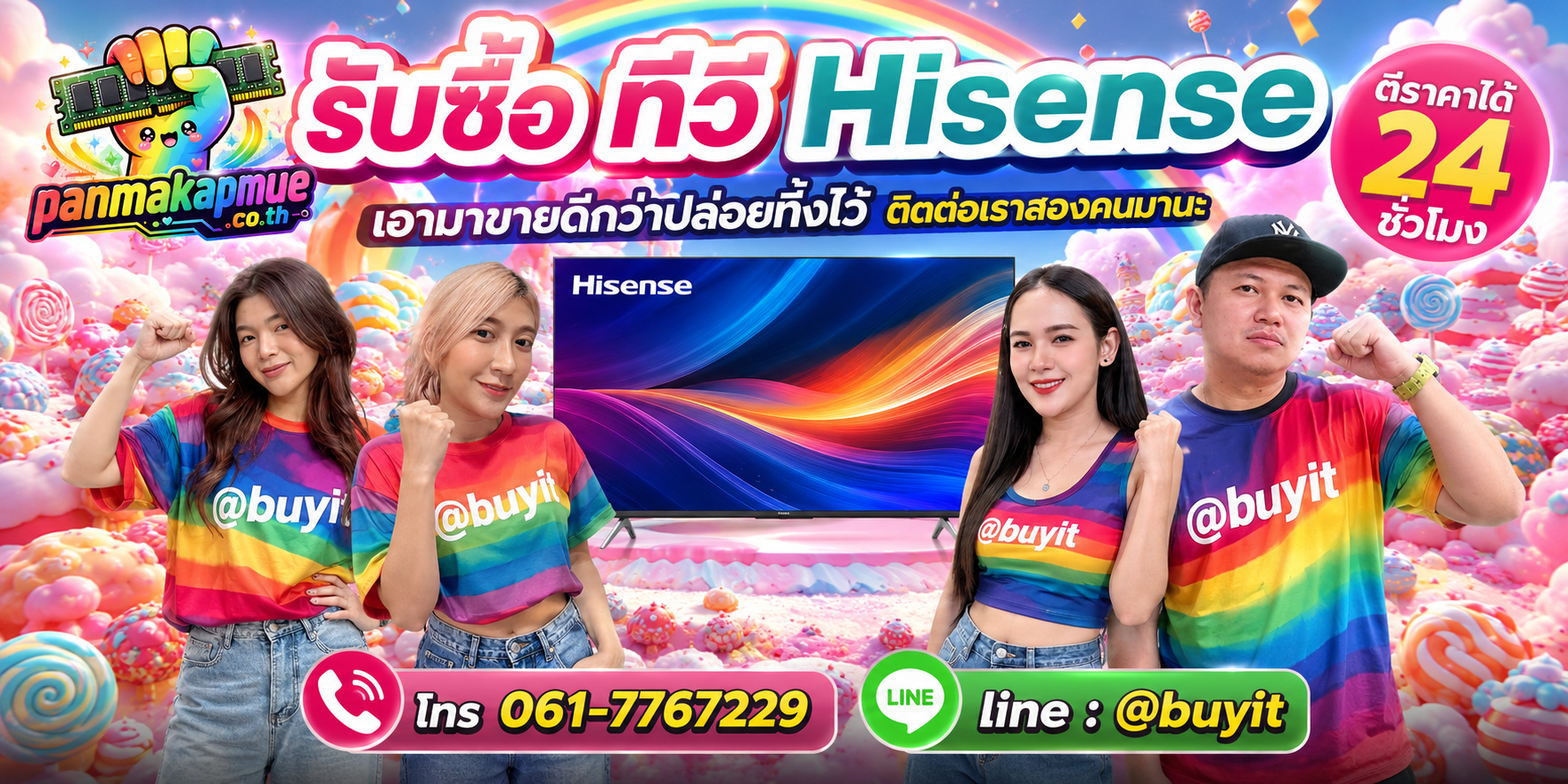 รับซื้อ ทีวี Hisense ติดต่อง่าย ตอบเร็วได้ 24 ชั่วโมง Line @buyit
