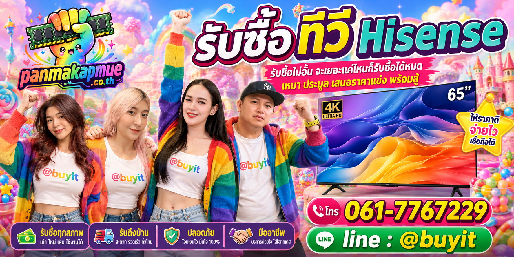 ขาย ทีวี Hisense เอามาขายดีกว่าปล่อยทิ้งไว้ ติดต่อ panmakapmue.co.th