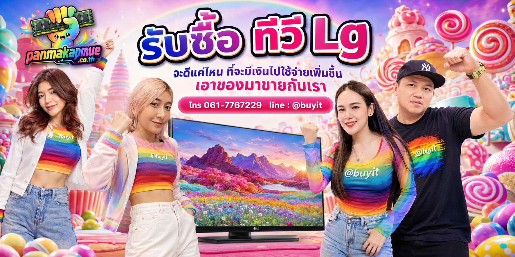 รับซื้อ ทีวี Lg รับซื้อไม่อั้น เหมา ประมูล เสนอราคาแข่ง พร้อมสู้
