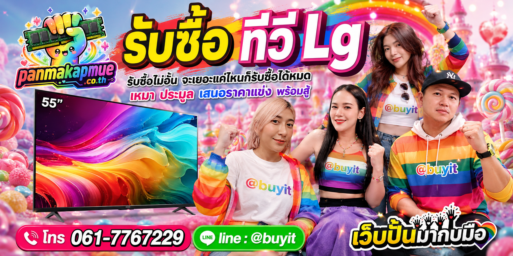 ขาย ทีวี Lg เอามาขายดีกว่าปล่อยทิ้งไว้ ติดต่อ panmakapmue.co.th