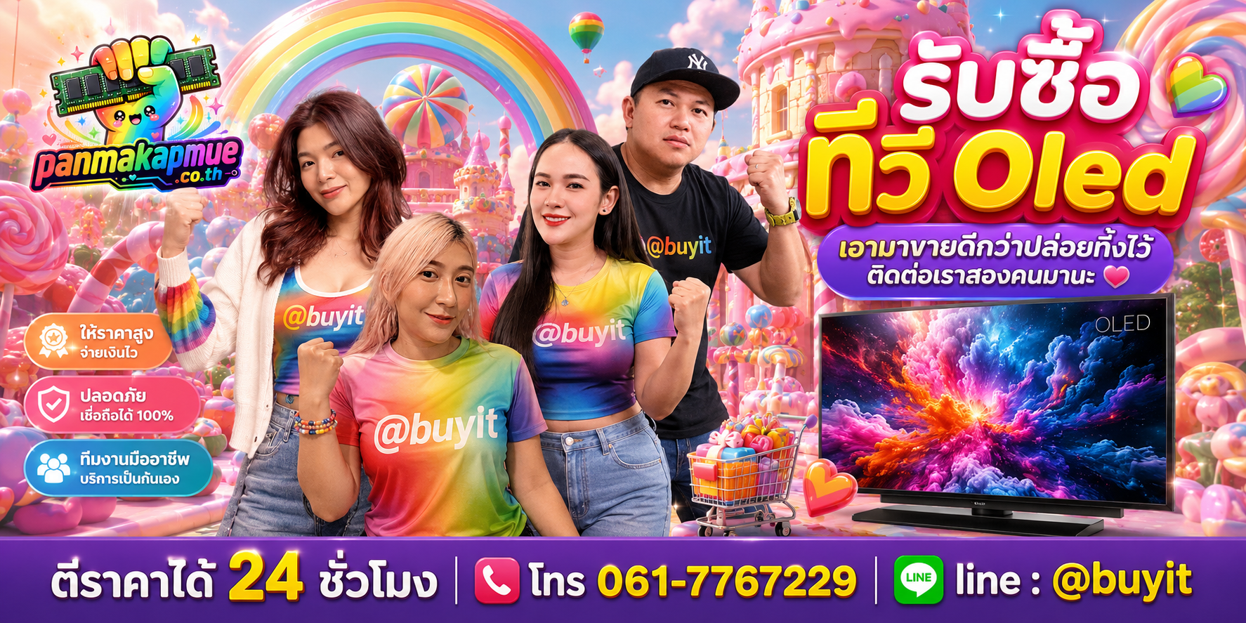 รับซื้อ ทีวี Oled ติดต่อง่าย ตอบเร็วได้ 24 ชั่วโมง Line @buyit