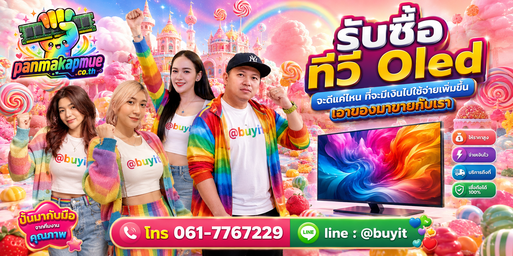 รับซื้อ ทีวี Oled รับซื้อไม่อั้น เหมา ประมูล เสนอราคาแข่ง พร้อมสู้