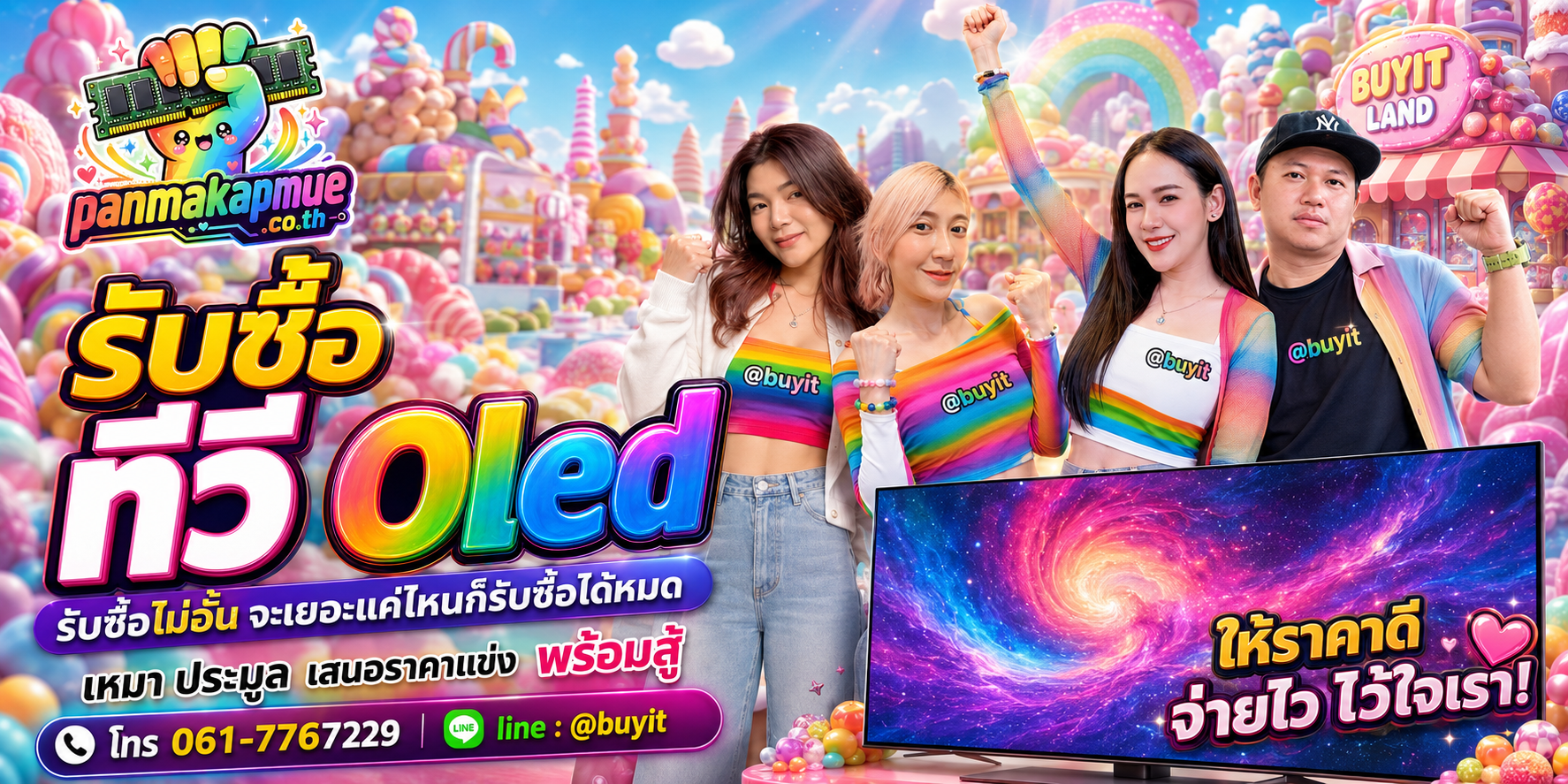 ขาย ทีวี Oled เอามาขายดีกว่าปล่อยทิ้งไว้ ติดต่อ panmakapmue.co.th