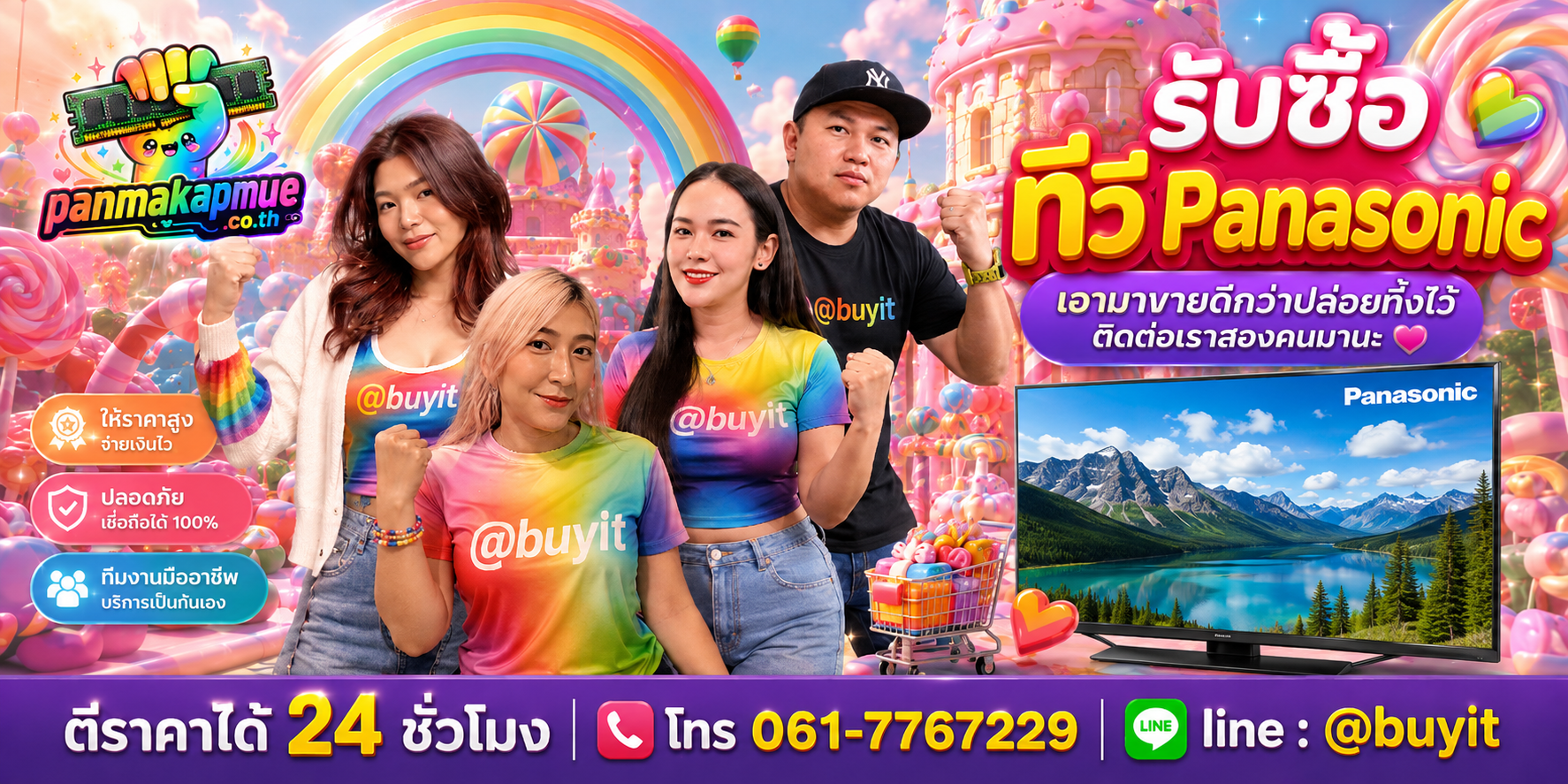 รับซื้อ ทีวี Panasonic ติดต่อง่าย ตอบเร็วได้ 24 ชั่วโมง Line @buyit