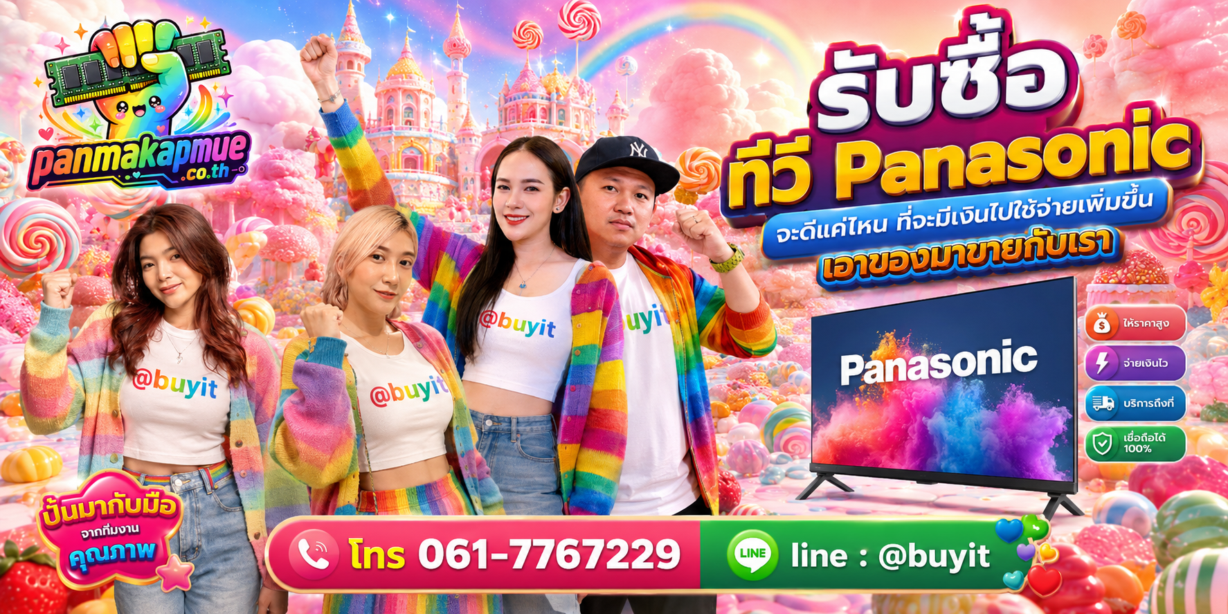 รับซื้อ ทีวี Panasonic รับซื้อไม่อั้น เหมา ประมูล เสนอราคาแข่ง พร้อมสู้