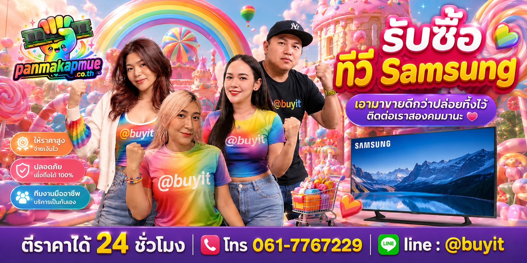 รับซื้อ ทีวี Samsung ติดต่อง่าย ตอบเร็วได้ 24 ชั่วโมง Line @buyit