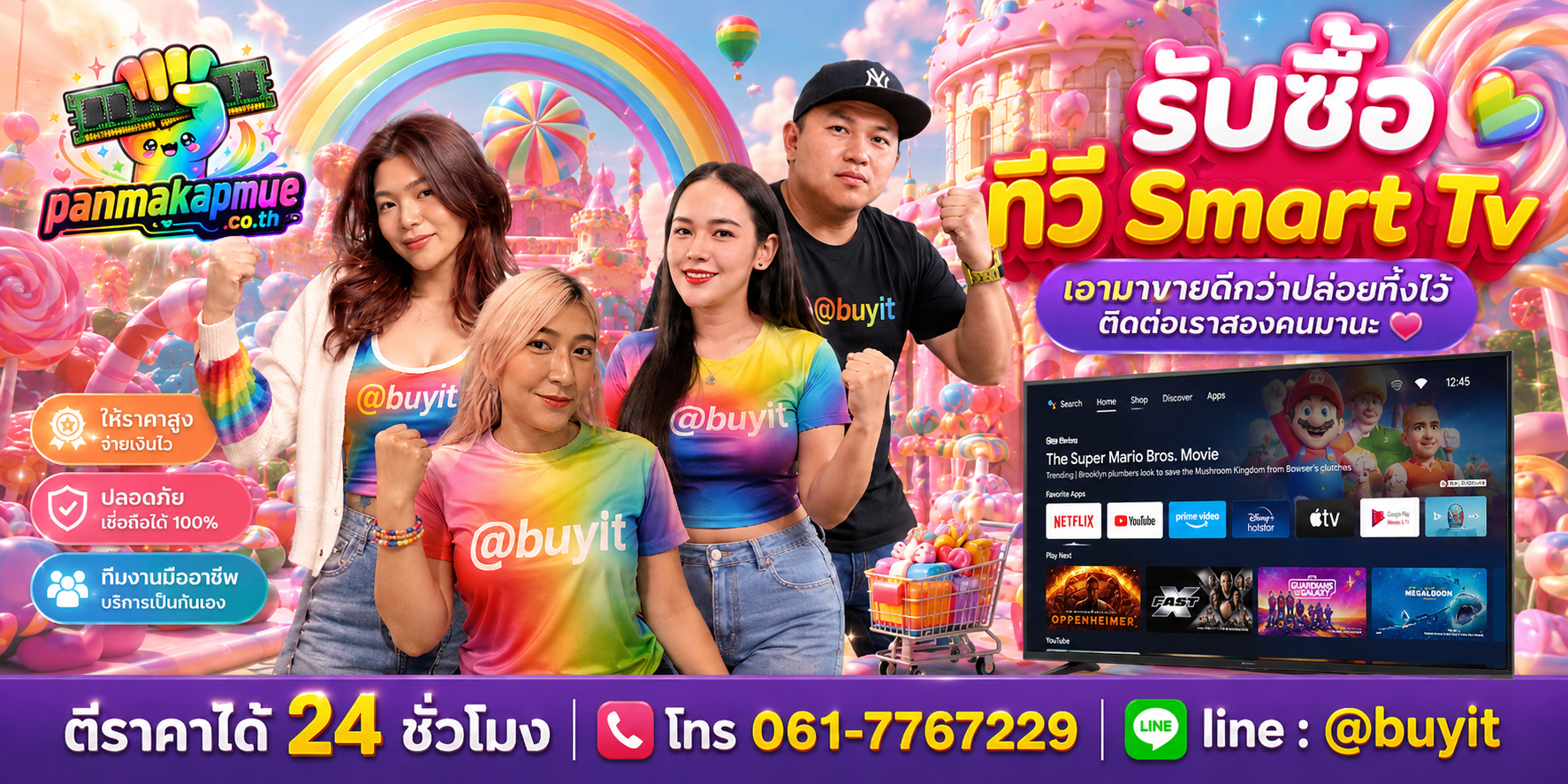 รับซื้อ ทีวี Smart Tv ติดต่อง่าย ตอบเร็วได้ 24 ชั่วโมง Line @buyit