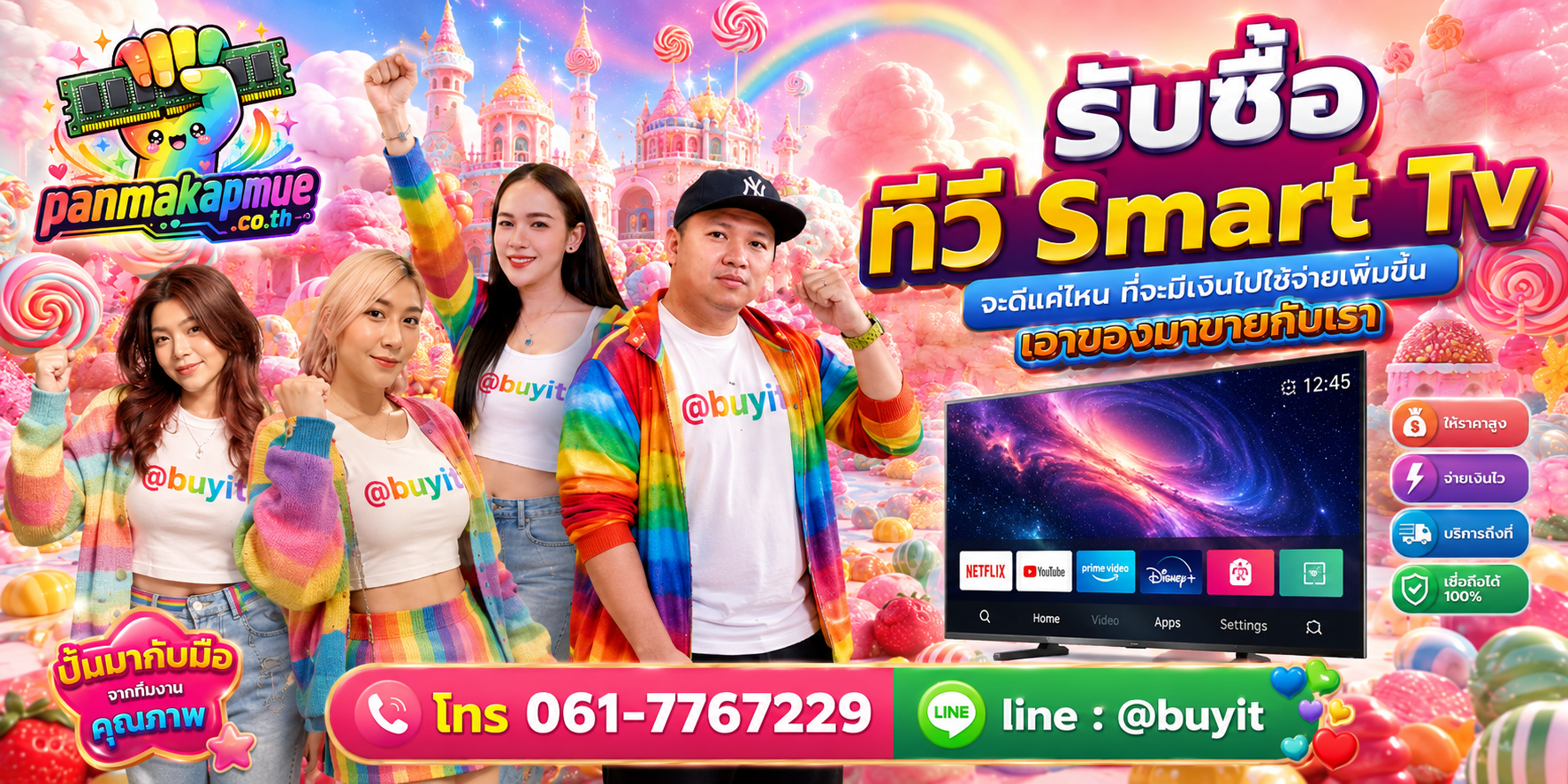 รับซื้อ ทีวี Smart Tv รับซื้อไม่อั้น เหมา ประมูล เสนอราคาแข่ง พร้อมสู้
