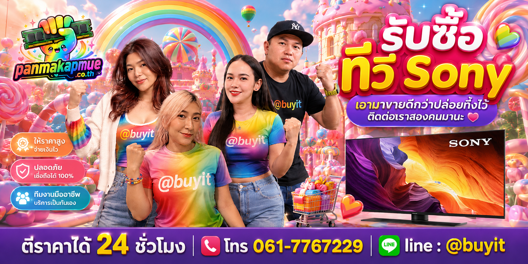 รับซื้อ ทีวี Sony ติดต่อง่าย ตอบเร็วได้ 24 ชั่วโมง Line @buyit