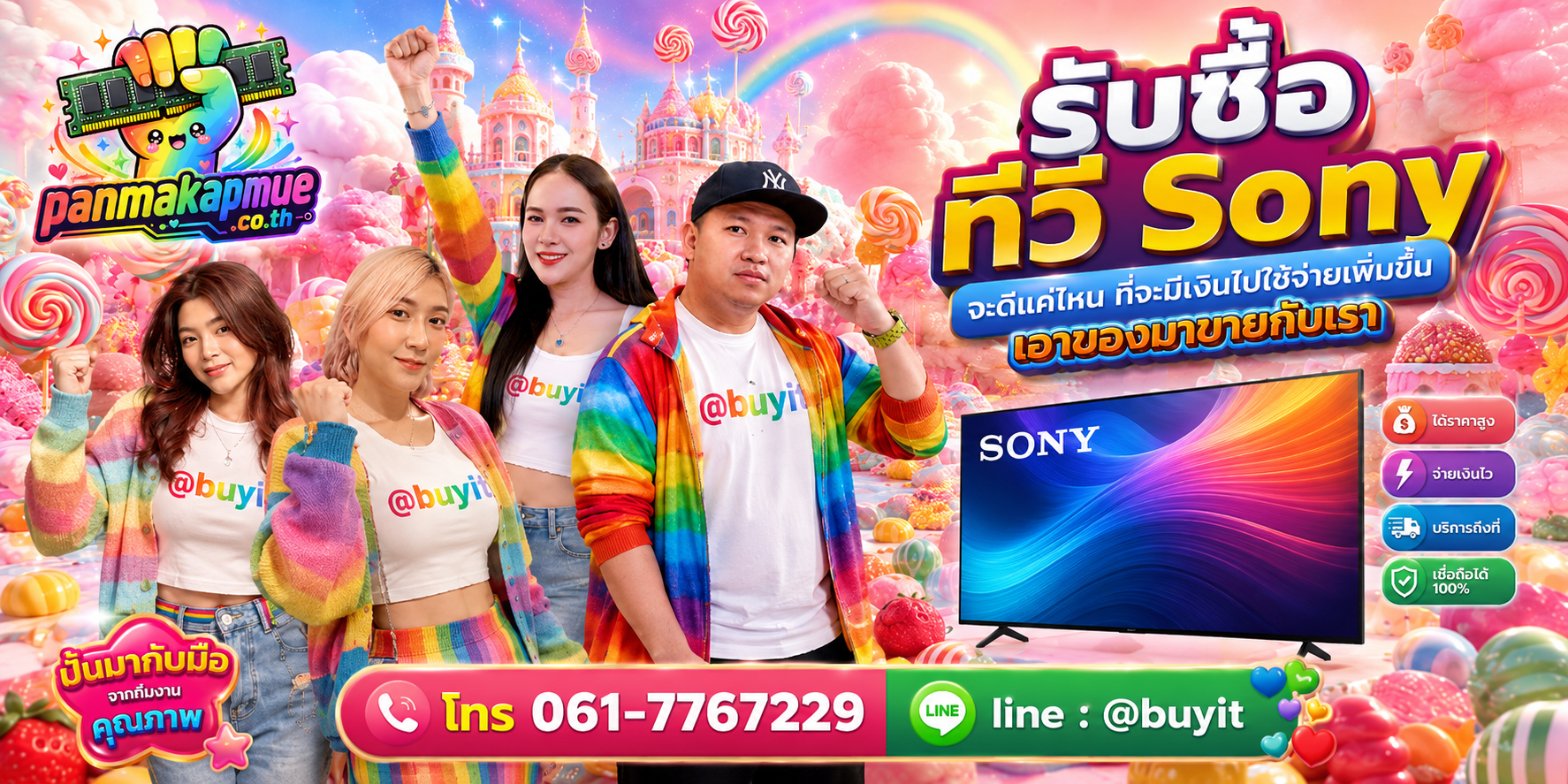 รับซื้อ ทีวี Sony รับซื้อไม่อั้น เหมา ประมูล เสนอราคาแข่ง พร้อมสู้