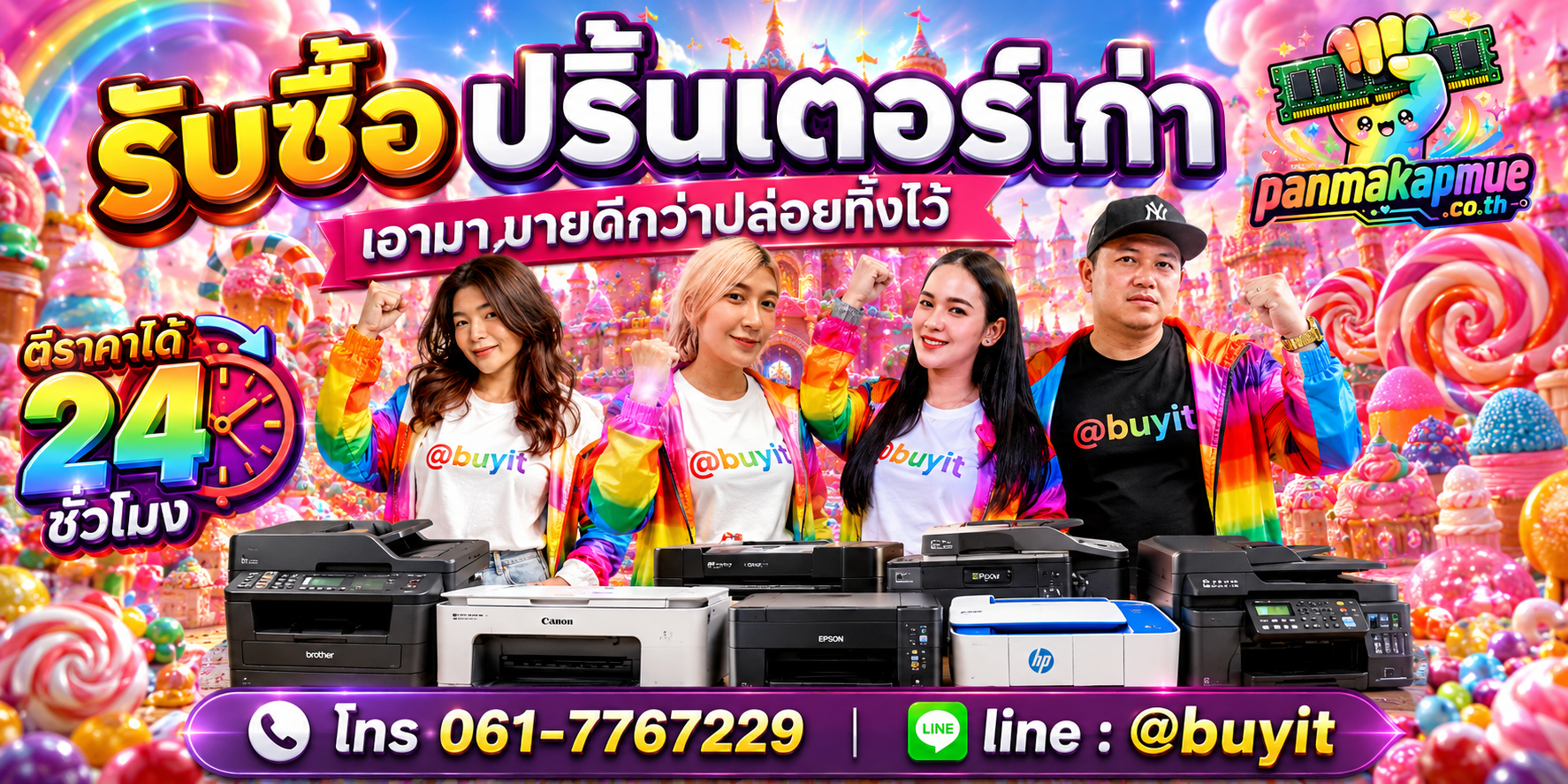 รับซื้อ ปริ้นเตอร์เก่า ติดต่อง่าย ตอบเร็วได้ 24 ชั่วโมง Line @buyit