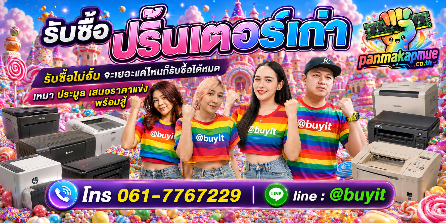 ขาย ปริ้นเตอร์เก่า เอามาขายดีกว่าปล่อยทิ้งไว้ ติดต่อ panmakapmue.co.th
