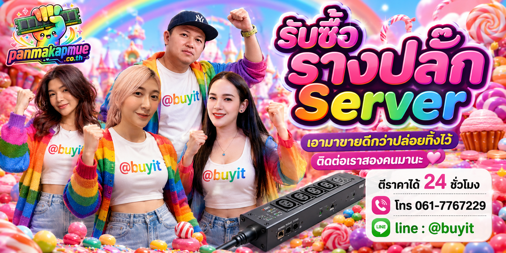 รับซื้อ รางปลั้ก server ติดต่อง่าย ตอบเร็วได้ 24 ชั่วโมง Line @buyit