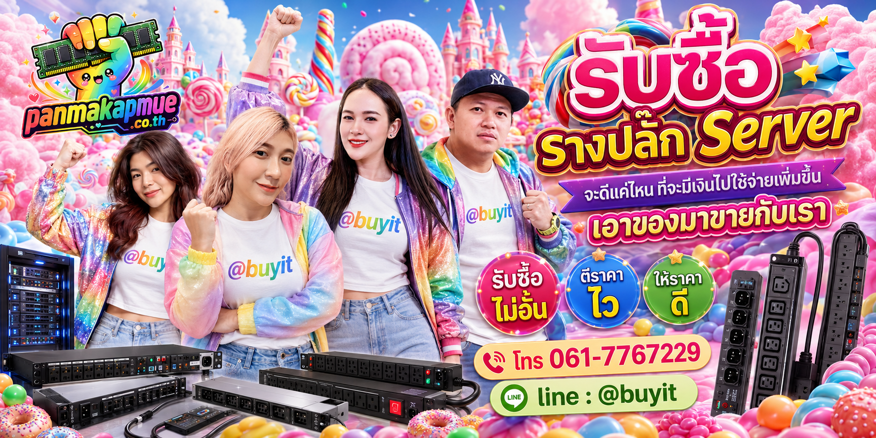 รับซื้อ รางปลั้ก server รับซื้อไม่อั้น เหมา ประมูล เสนอราคาแข่ง พร้อมสู้
