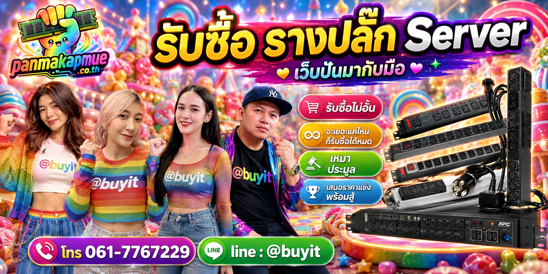 ขาย รางปลั้ก server เอามาขายดีกว่าปล่อยทิ้งไว้ ติดต่อ panmakapmue.co.th