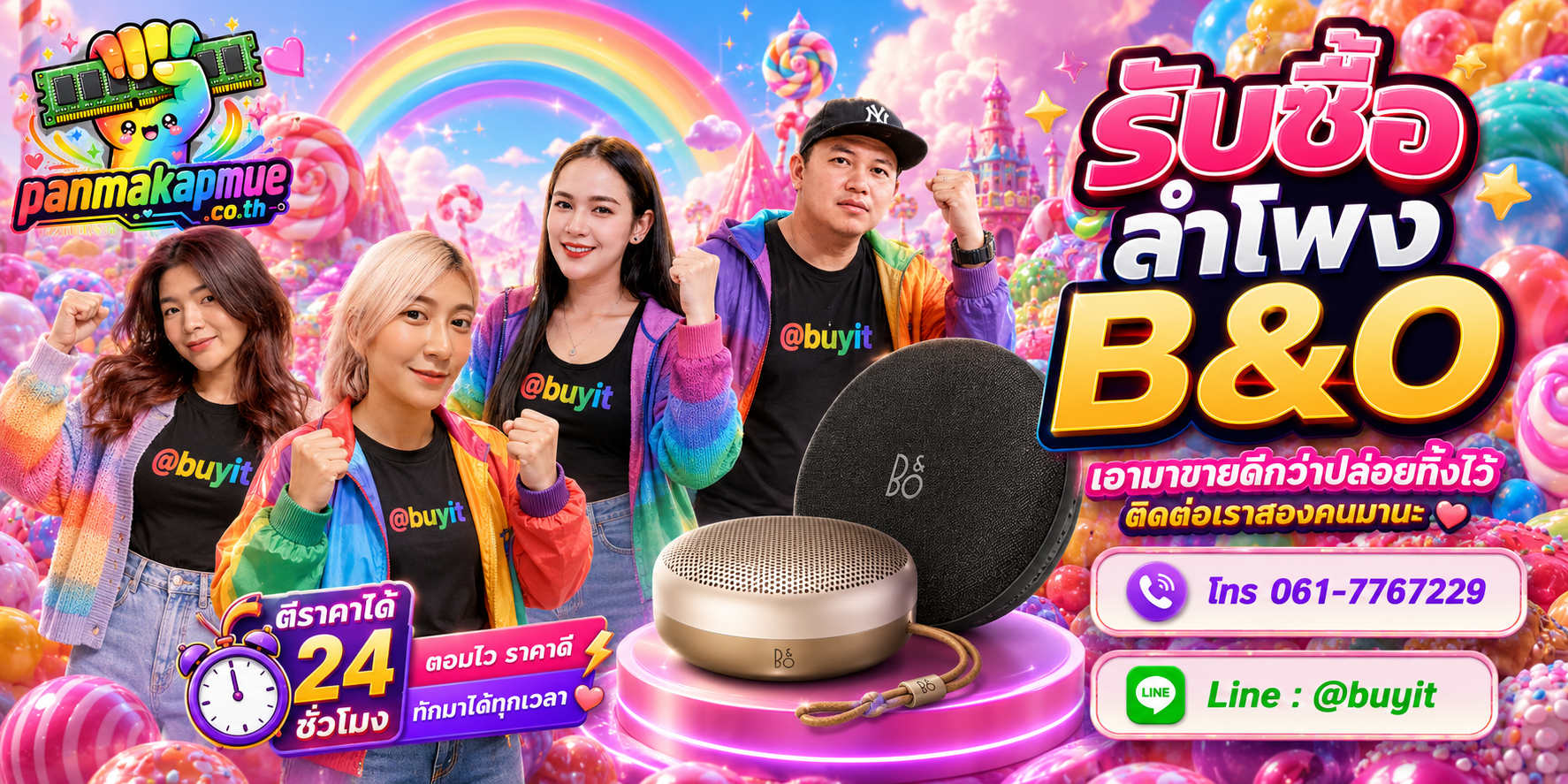 รับซื้อ ลำโพง B&O ติดต่อง่าย ตอบเร็วได้ 24 ชั่วโมง Line @buyit