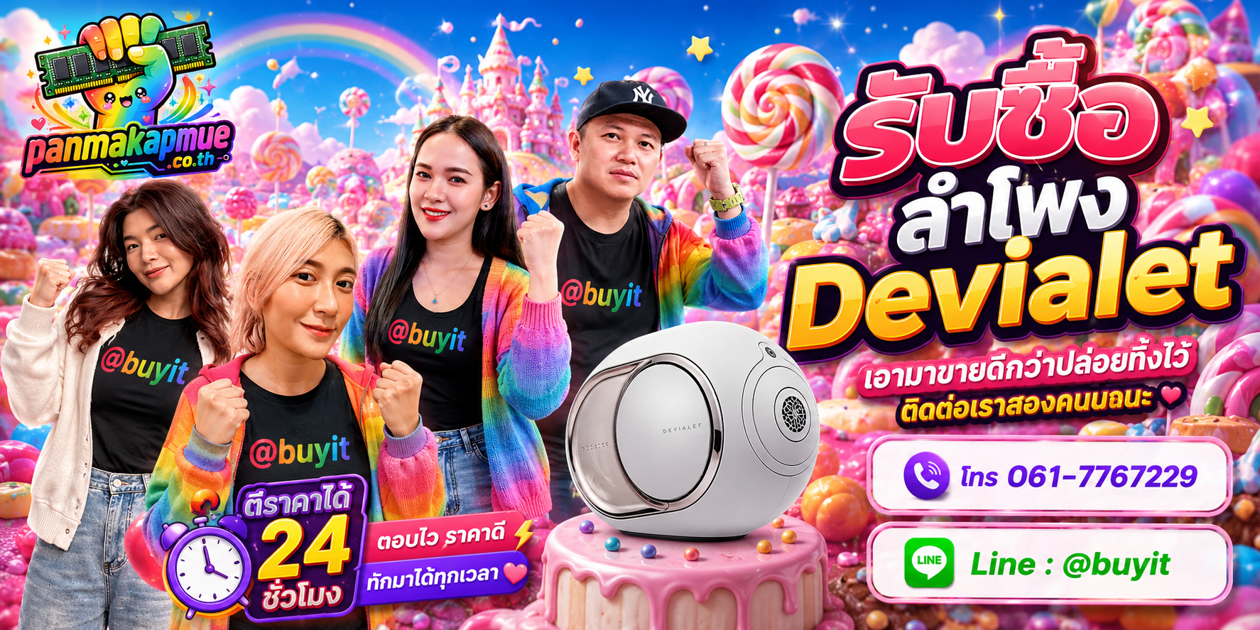 รับซื้อ ลำโพง Devialet ติดต่อง่าย ตอบเร็วได้ 24 ชั่วโมง Line @buyit
