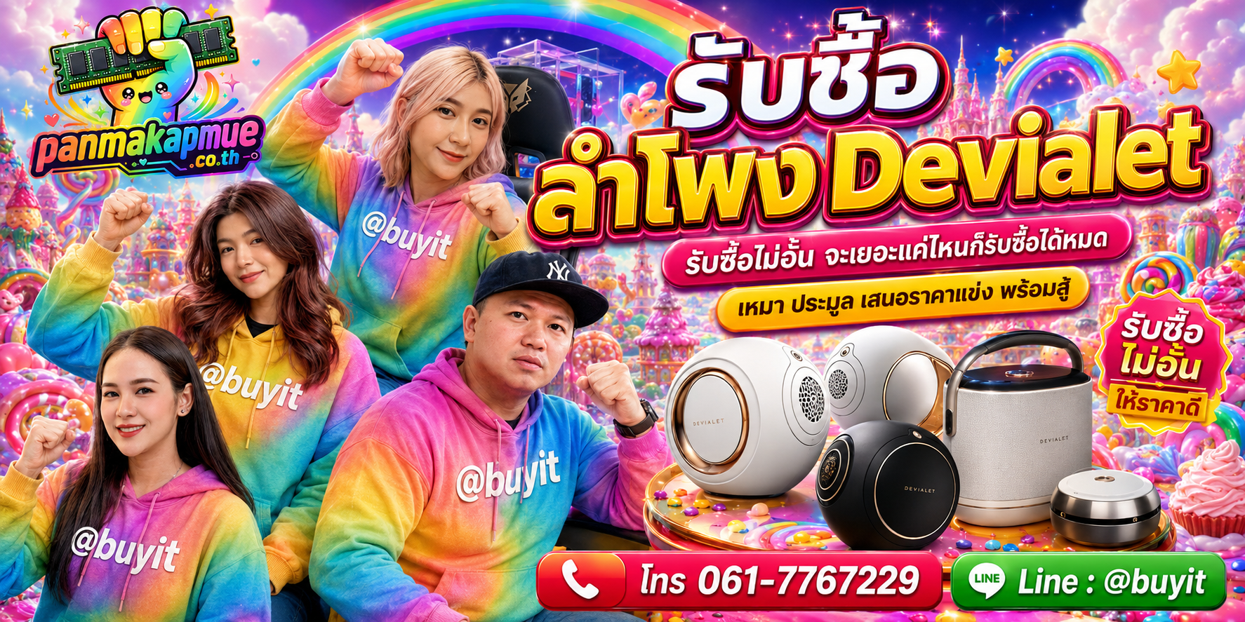 ขาย ลำโพง Devialet เอามาขายดีกว่าปล่อยทิ้งไว้ ติดต่อ panmakapmue.co.th