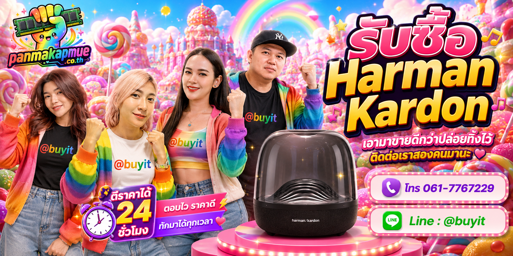 รับซื้อ Harman Kardon ติดต่อง่าย ตอบเร็วได้ 24 ชั่วโมง Line @buyit