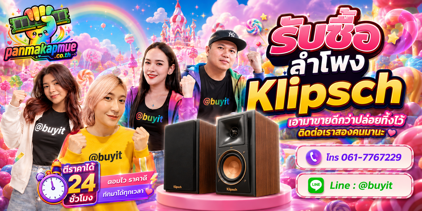 รับซื้อ ลำโพง Klipsch ติดต่อง่าย ตอบเร็วได้ 24 ชั่วโมง Line @buyit