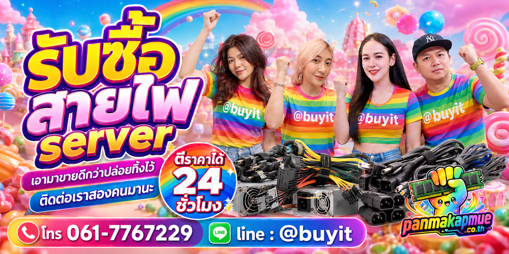 รับซื้อ สายไฟ server ติดต่อง่าย ตอบเร็วได้ 24 ชั่วโมง Line @buyit