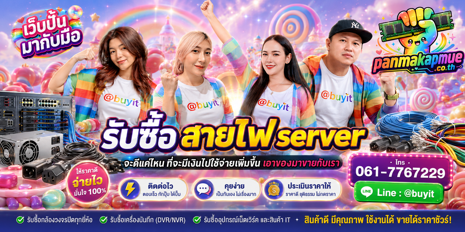 รับซื้อ สายไฟ server รับซื้อไม่อั้น เหมา ประมูล เสนอราคาแข่ง พร้อมสู้