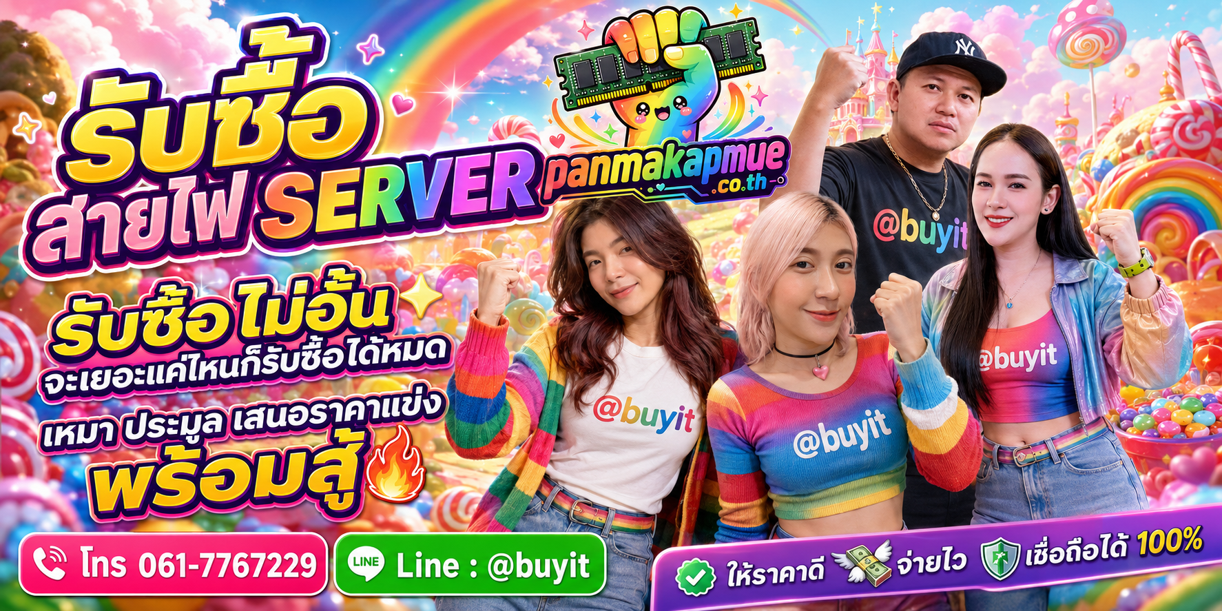 ขาย สายไฟ server เอามาขายดีกว่าปล่อยทิ้งไว้ ติดต่อ panmakapmue.co.th
