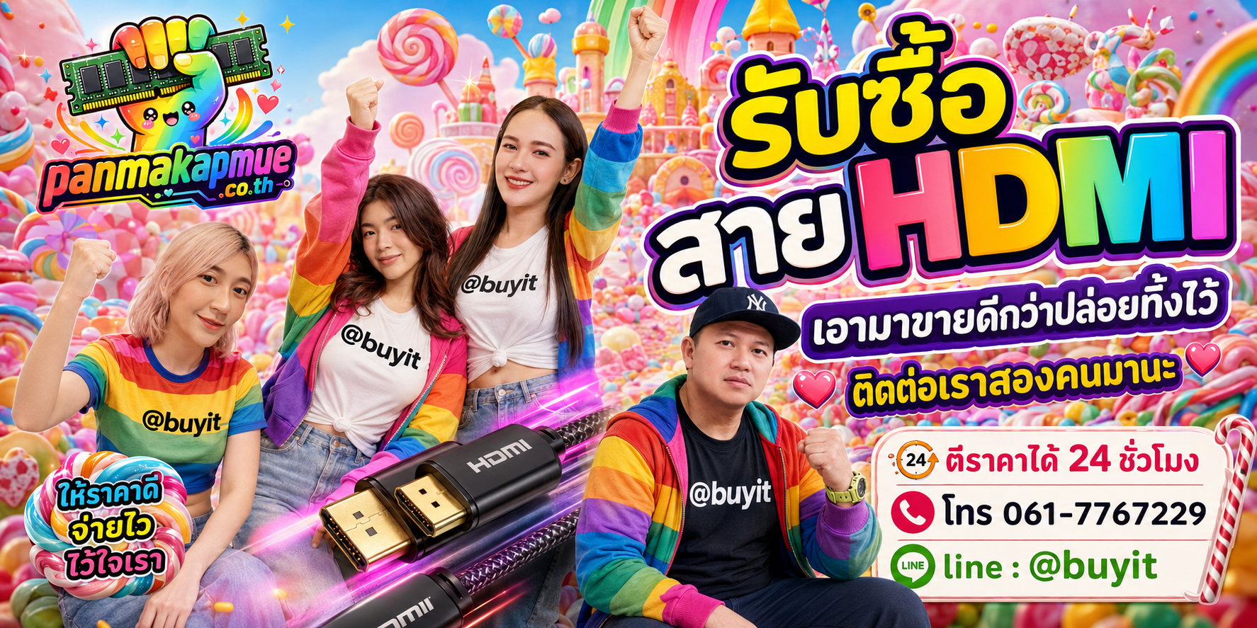 รับซื้อ สาย hdmi ติดต่อง่าย ตอบเร็วได้ 24 ชั่วโมง Line @buyit