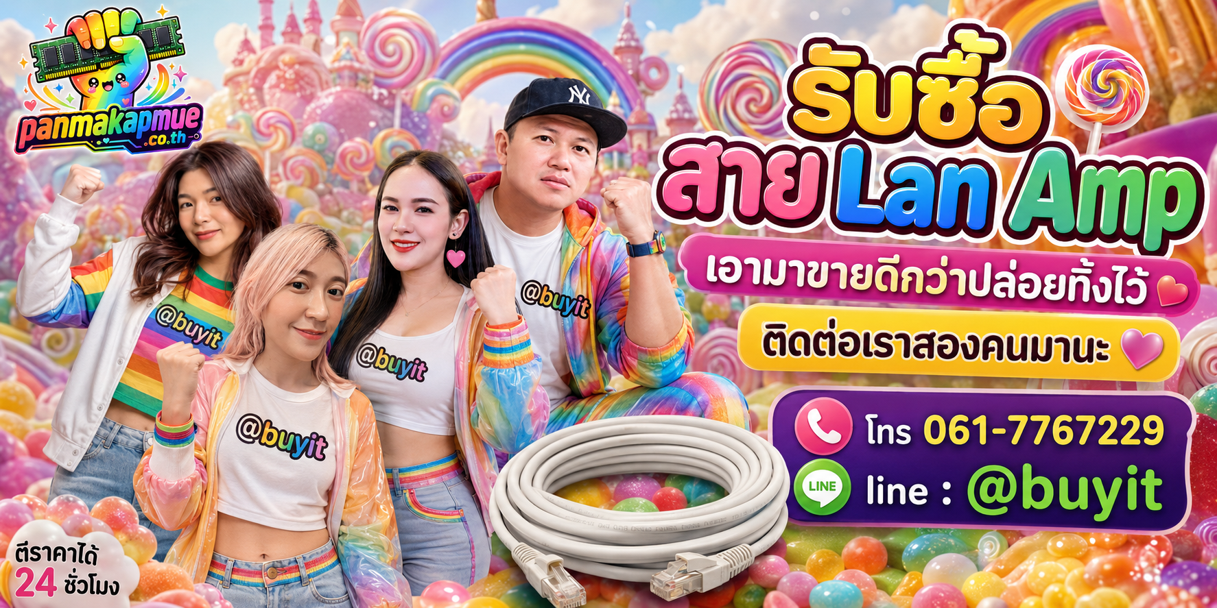 รับซื้อ สาย lan amp ติดต่อง่าย ตอบเร็วได้ 24 ชั่วโมง Line @buyit