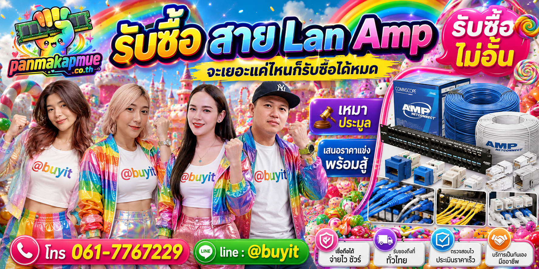 ขาย สาย lan amp เอามาขายดีกว่าปล่อยทิ้งไว้ ติดต่อ panmakapmue.co.th