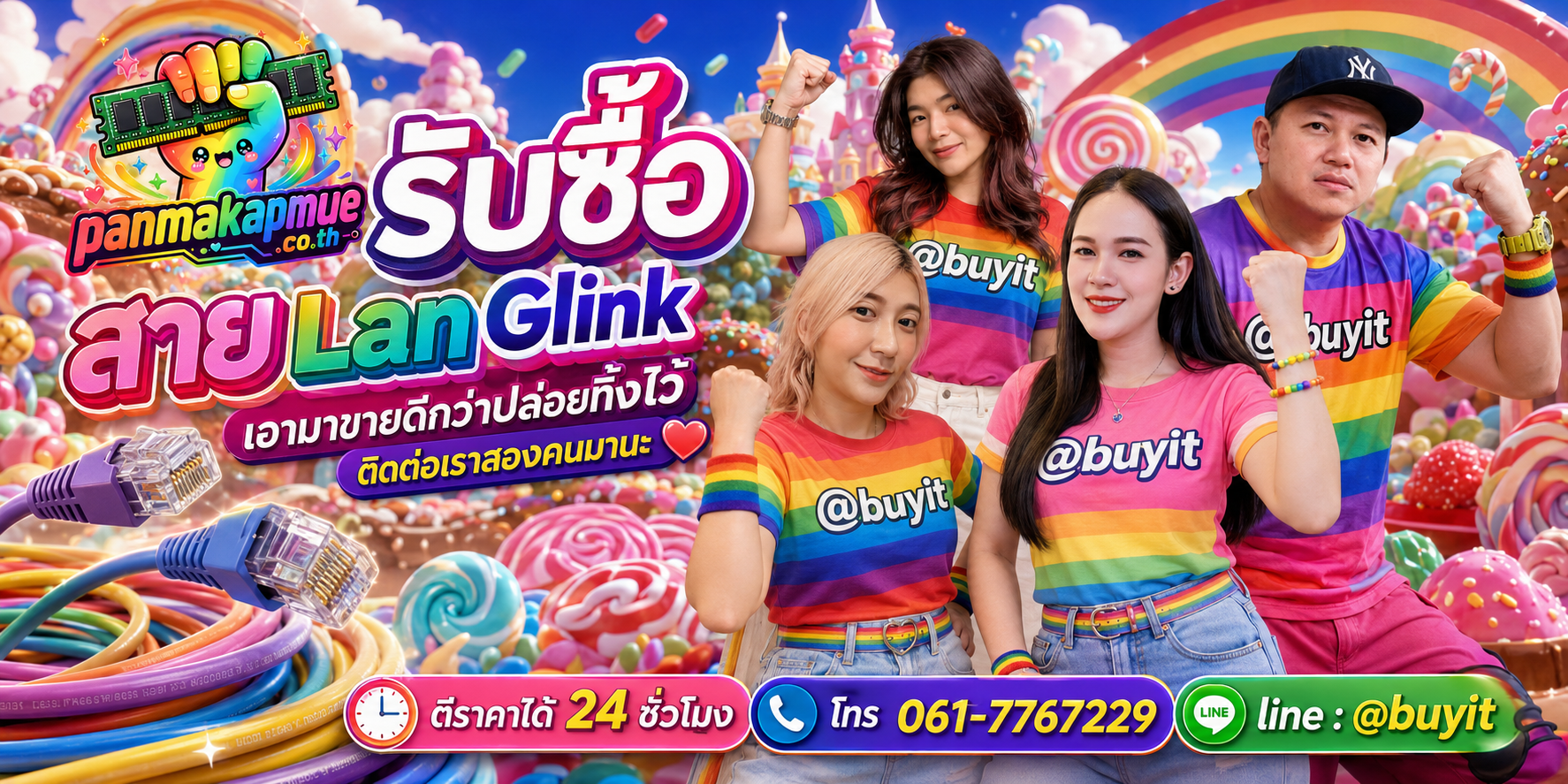 รับซื้อ สาย lan glink ติดต่อง่าย ตอบเร็วได้ 24 ชั่วโมง Line @buyit