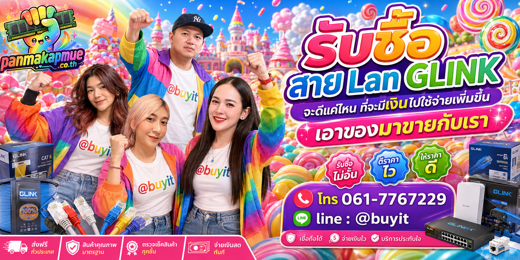 รับซื้อ สาย lan glink รับซื้อไม่อั้น เหมา ประมูล เสนอราคาแข่ง พร้อมสู้