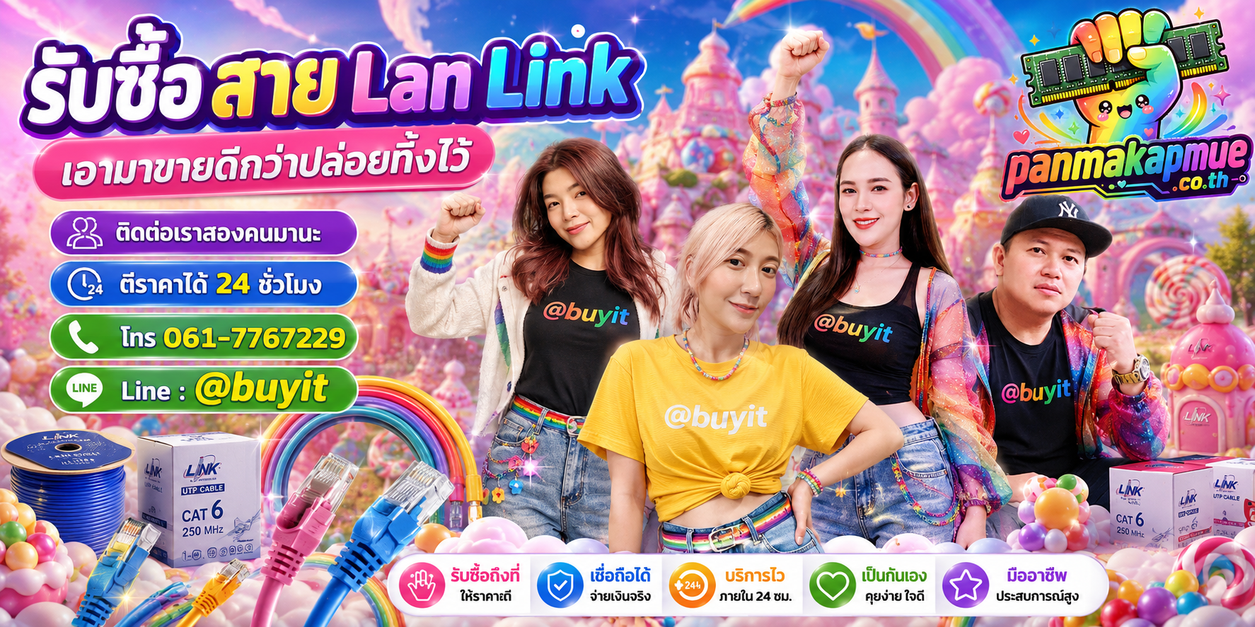 รับซื้อ สาย lan link ติดต่อง่าย ตอบเร็วได้ 24 ชั่วโมง Line @buyit