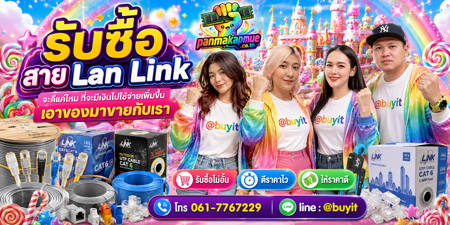 รับซื้อ สาย lan link รับซื้อไม่อั้น เหมา ประมูล เสนอราคาแข่ง พร้อมสู้