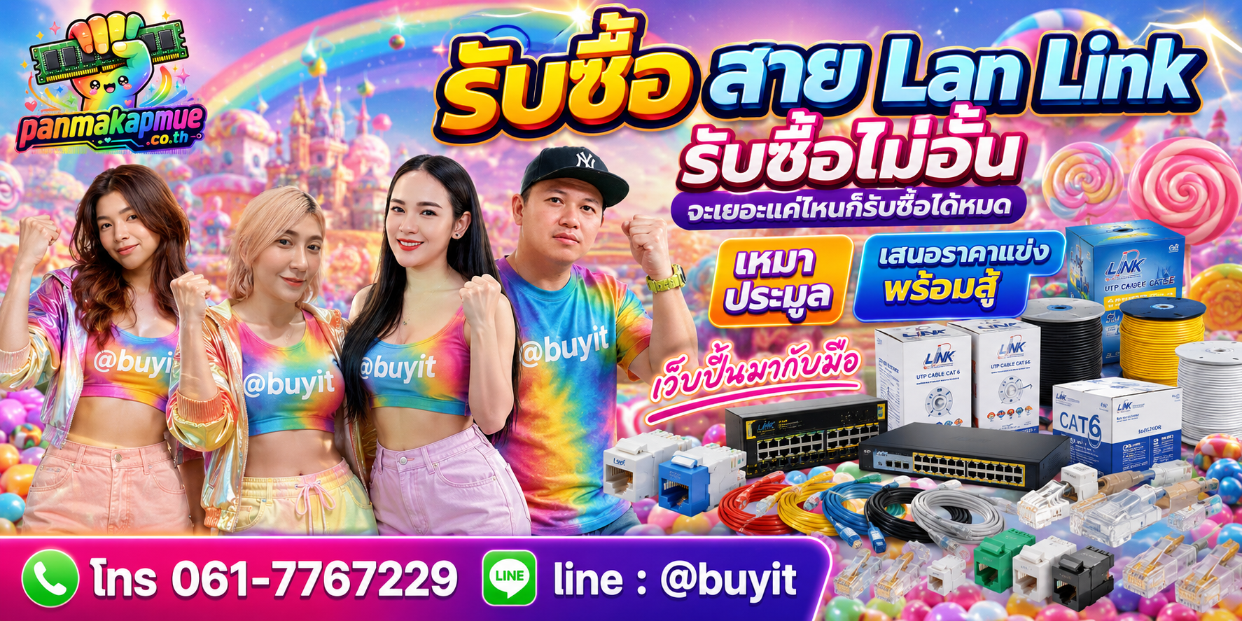 ขาย สาย lan link เอามาขายดีกว่าปล่อยทิ้งไว้ ติดต่อ panmakapmue.co.th