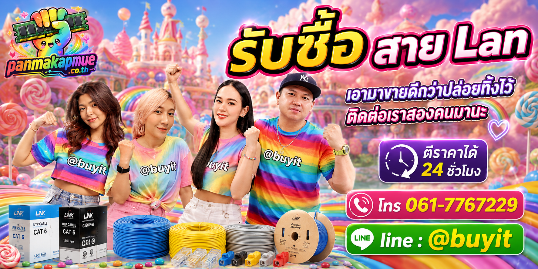 รับซื้อ สาย Lan ติดต่อง่าย ตอบเร็วได้ 24 ชั่วโมง Line @buyit