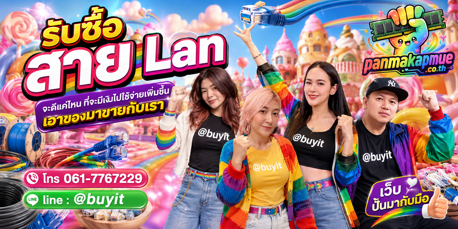 รับซื้อ สาย Lan รับซื้อไม่อั้น เหมา ประมูล เสนอราคาแข่ง พร้อมสู้