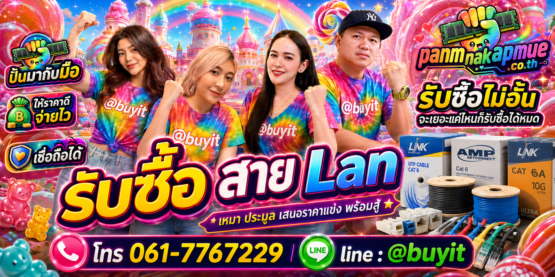 ขาย สาย Lan เอามาขายดีกว่าปล่อยทิ้งไว้ ติดต่อ panmakapmue.co.th