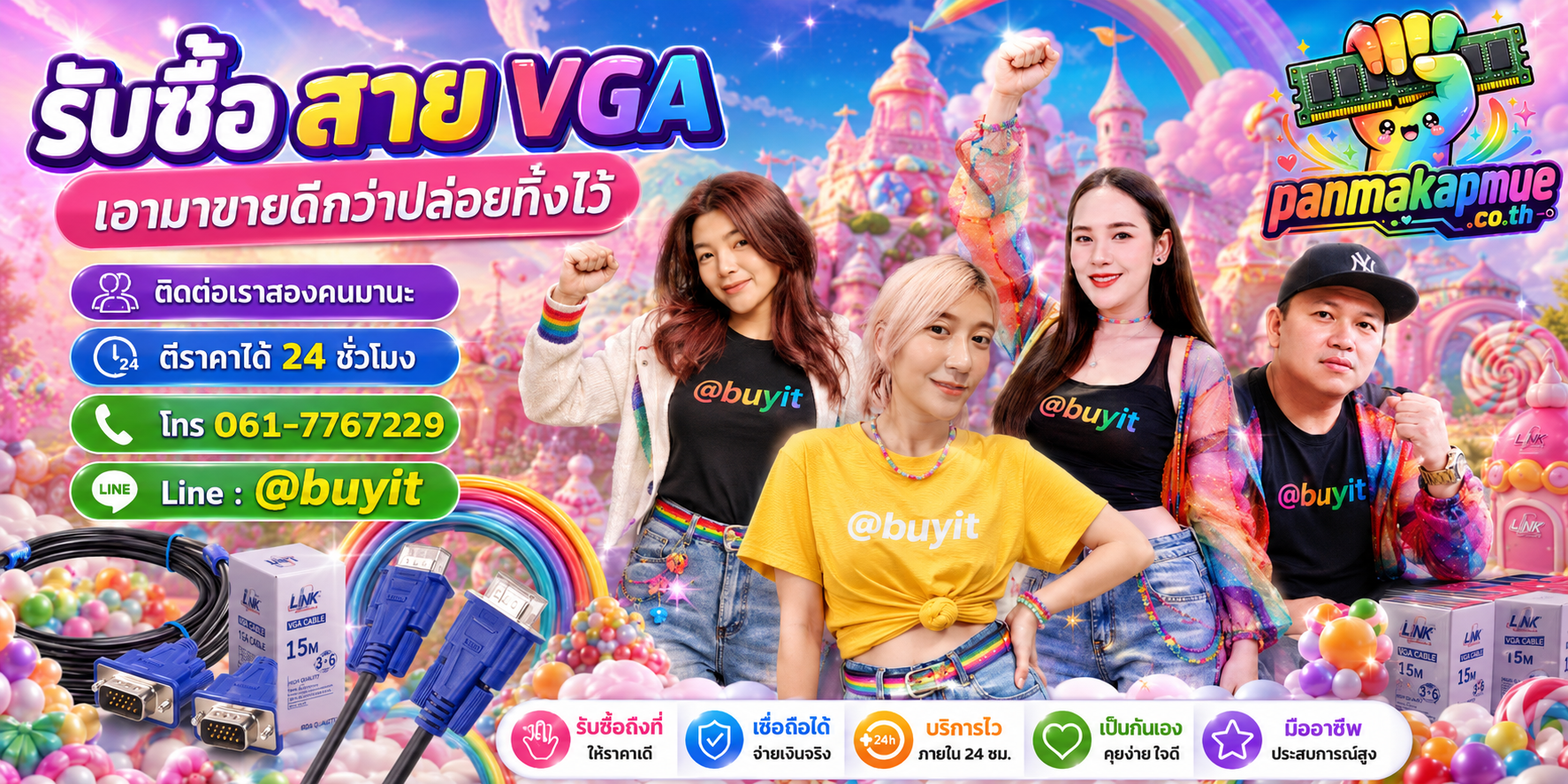 รับซื้อ สาย vga ติดต่อง่าย ตอบเร็วได้ 24 ชั่วโมง Line @buyit