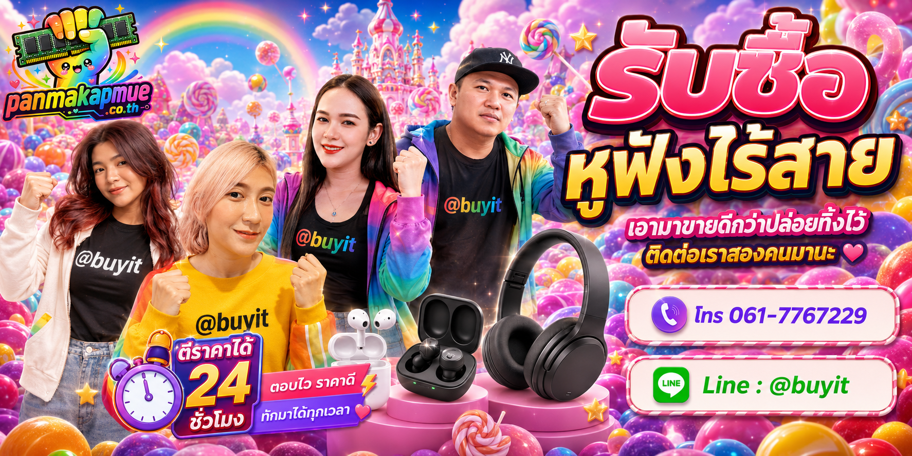 รับซื้อ หูฟังไร้สาย ติดต่อง่าย ตอบเร็วได้ 24 ชั่วโมง Line @buyit
