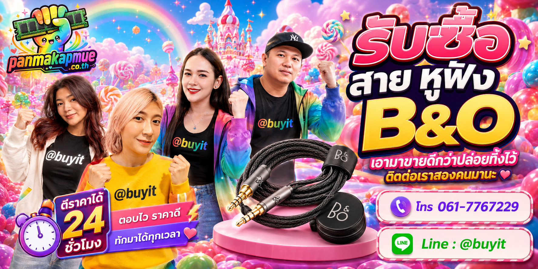 รับซื้อ สาย หูฟัง B&O ติดต่อง่าย ตอบเร็วได้ 24 ชั่วโมง Line @buyit