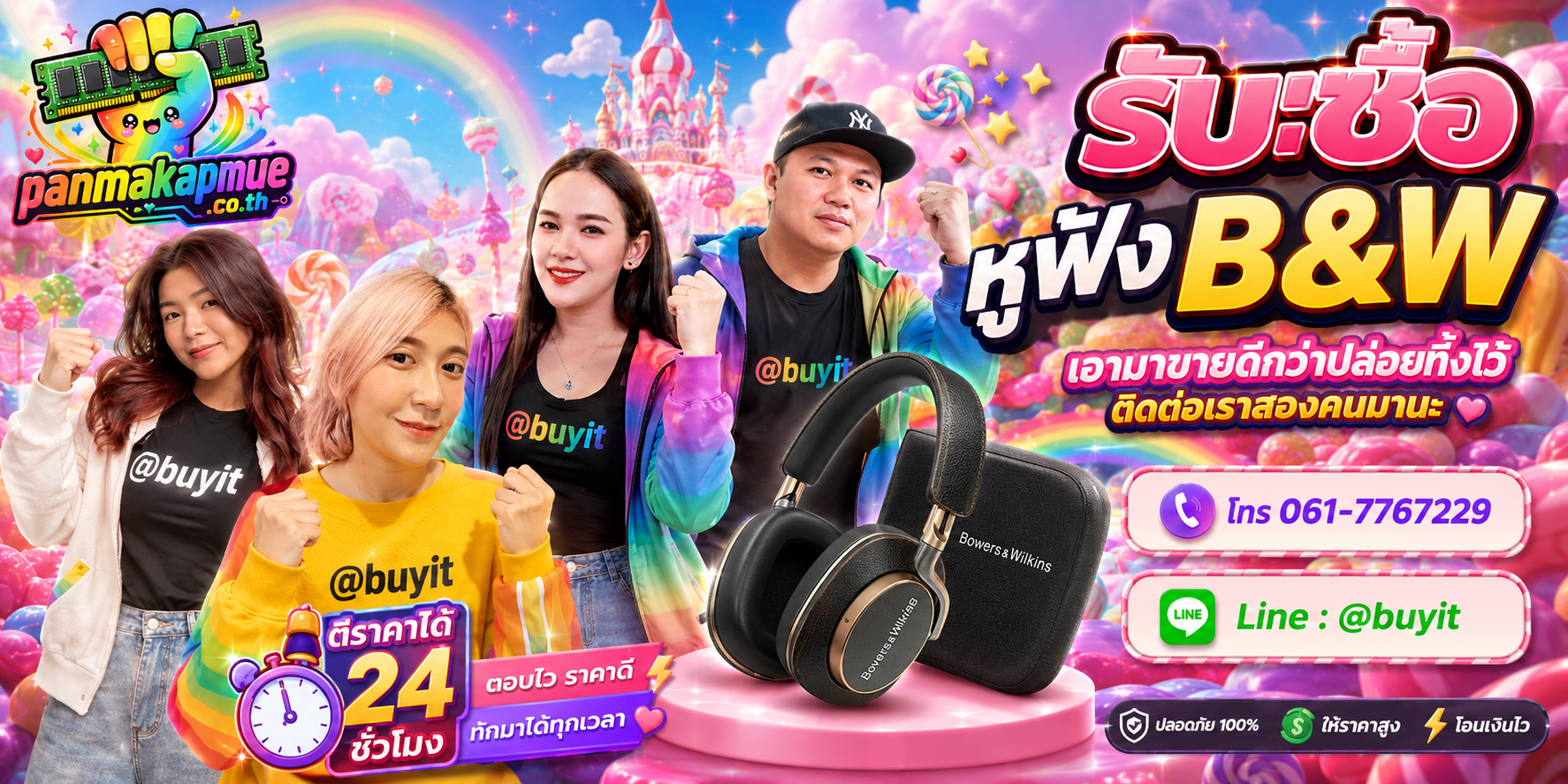 รับซื้อ หูฟัง B&W ติดต่อง่าย ตอบเร็วได้ 24 ชั่วโมง Line @buyit