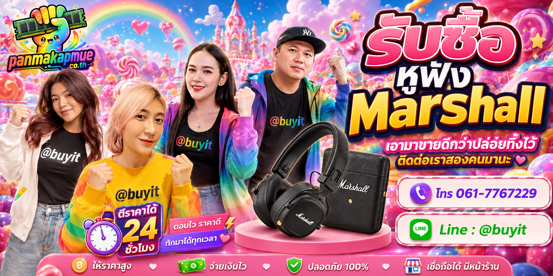 รับซื้อ หูฟัง Marshall ติดต่อง่าย ตอบเร็วได้ 24 ชั่วโมง Line @buyit