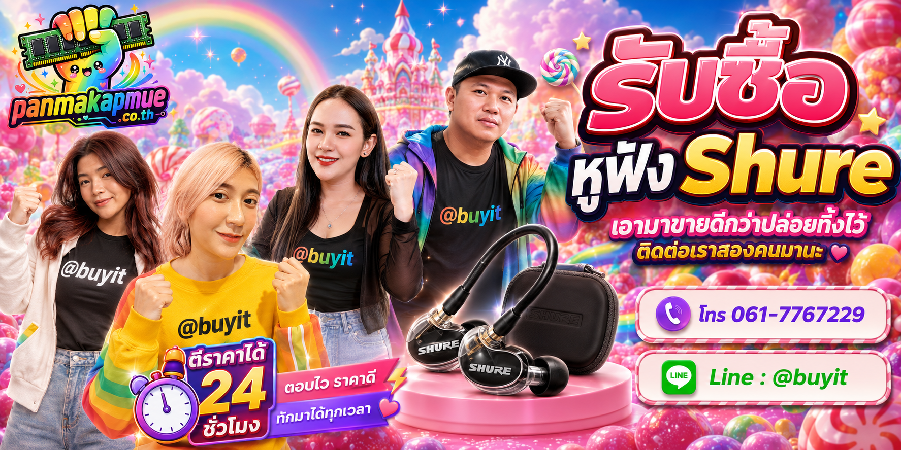 รับซื้อ หูฟัง Shure ติดต่อง่าย ตอบเร็วได้ 24 ชั่วโมง Line @buyit