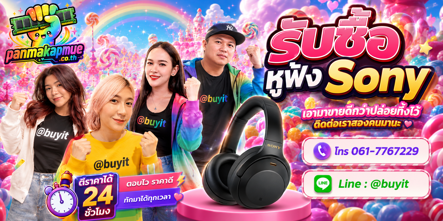 รับซื้อ หูฟัง Sony ติดต่อง่าย ตอบเร็วได้ 24 ชั่วโมง Line @buyit