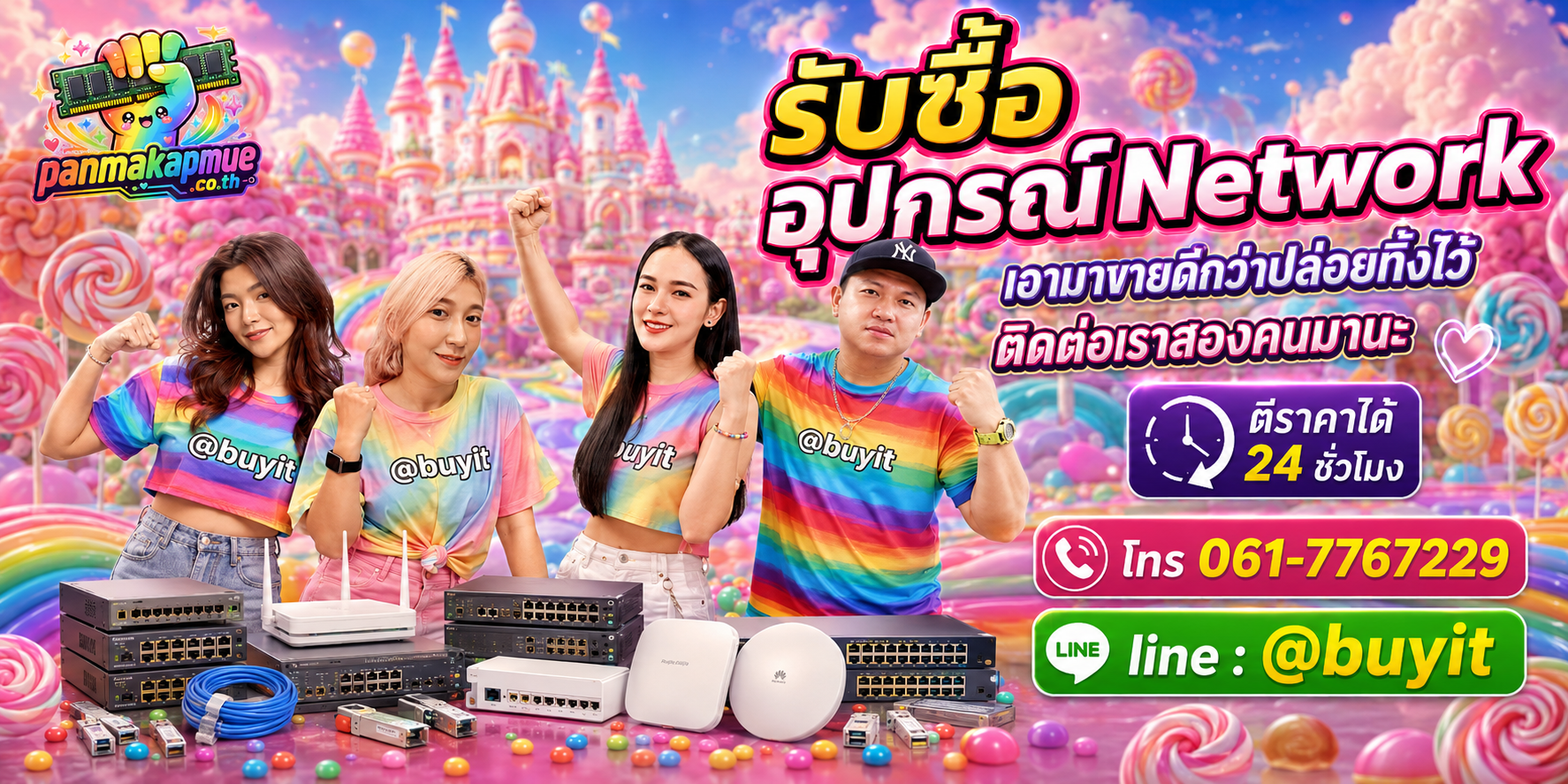 รับซื้อ อุปกรณ์ Network ติดต่อง่าย ตอบเร็วได้ 24 ชั่วโมง Line @buyit