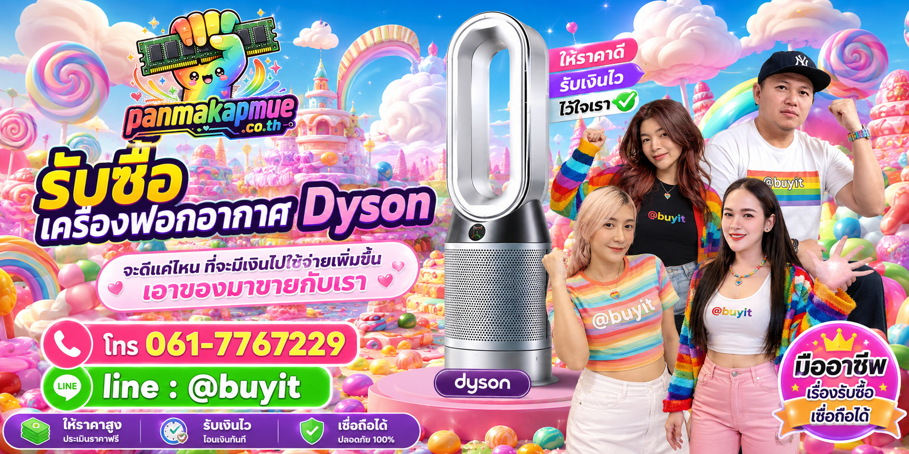 รับซื้อ เครื่องฟอกอากาศ dyson รับซื้อไม่อั้น เหมา ประมูล เสนอราคาแข่ง พร้อมสู้